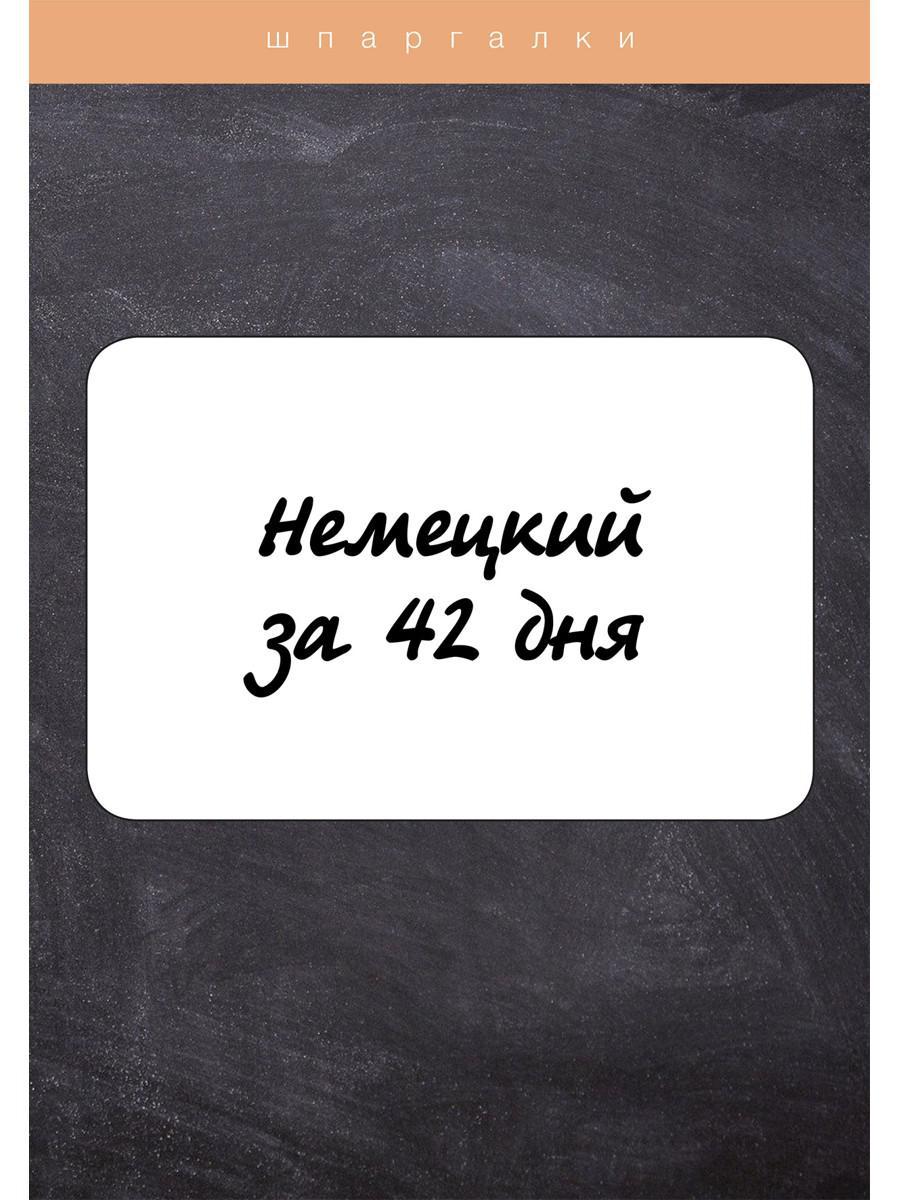 Né à 42 jours