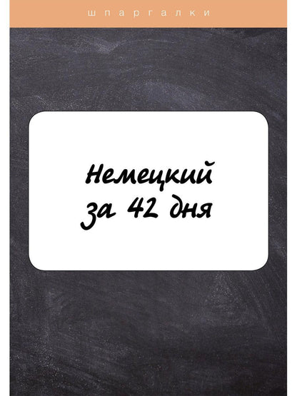 Né à 42 jours