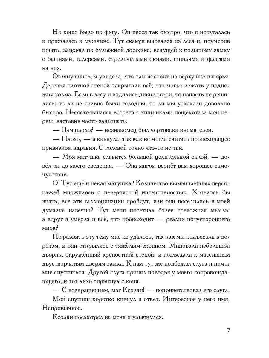 Невеста проклятого дракона