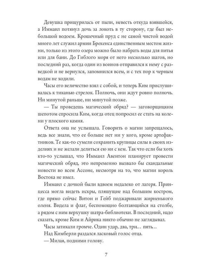 Его прекрасное чудовище