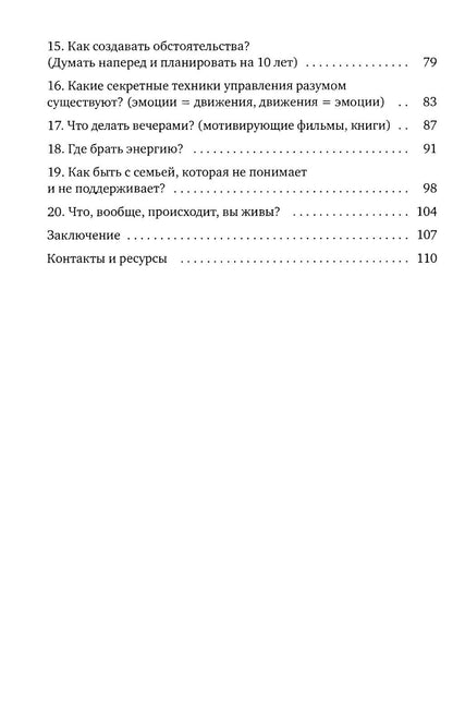 Артефакт реальности. Техника «Скафандр»