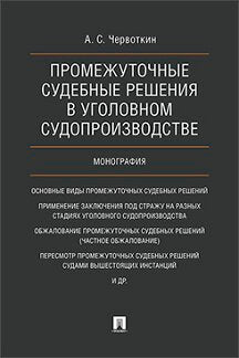 Il s'agit d'une résolution sud-africaine avancée dans le cadre de la résolution sud-africaine. Монография.-М.:Проспект,2023. /=240687/