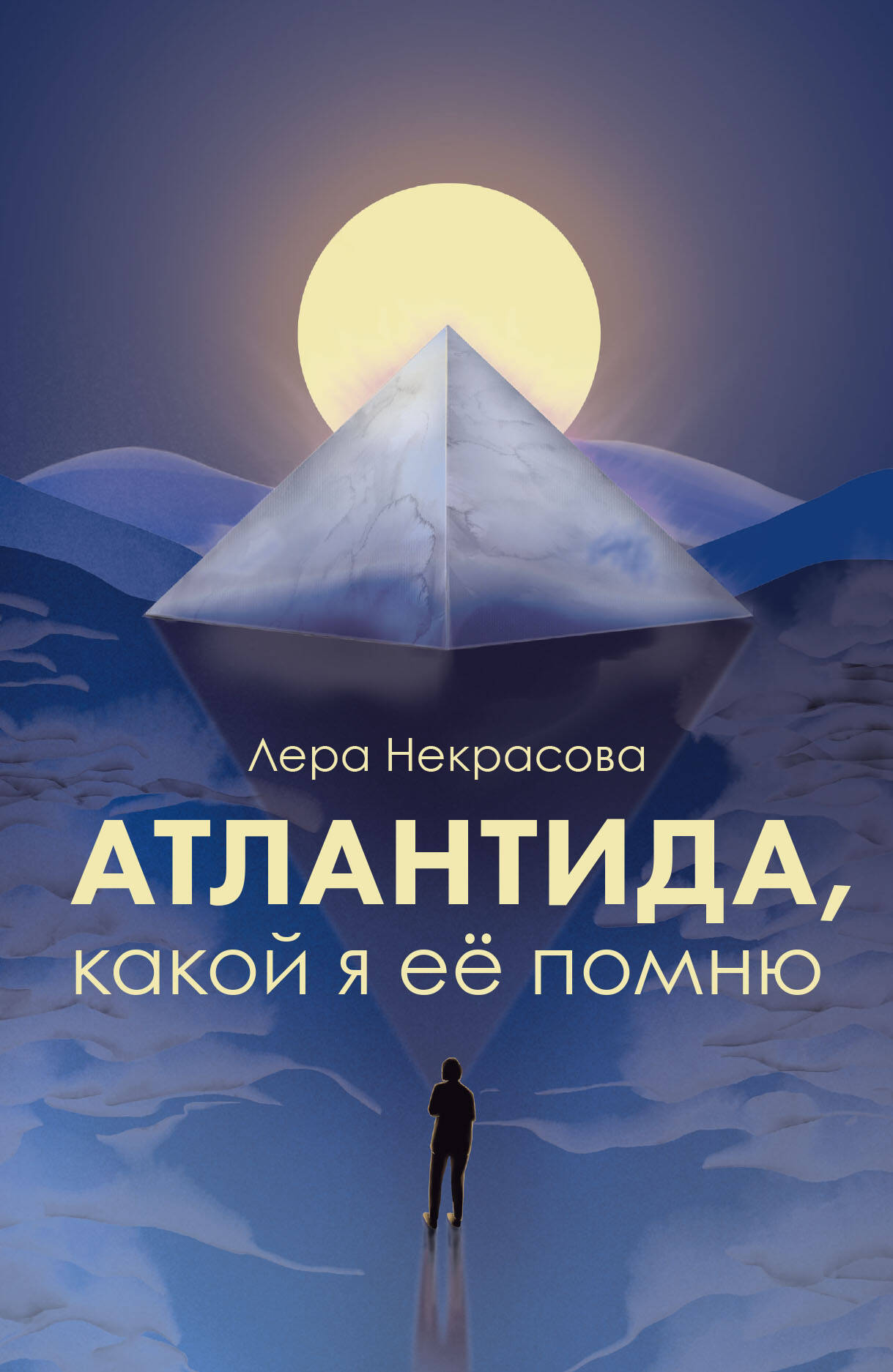 Атлантида, какой я её помню