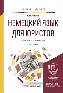Немецкий язык для юристов 2-е изд. , par. Je suis d'accord. Travaux et stages pour baccalauréat et maîtrise