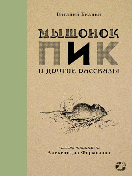Le choix du chien et celui des drogues : sbornik