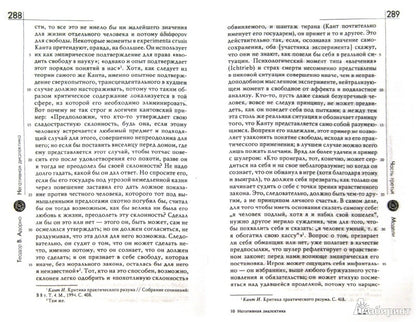 Негативная диалектика