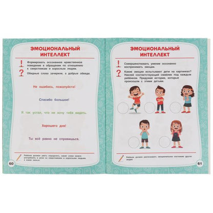 978-5-506-06021-5315824 Tests avec étiquettes 6-7 lettres. М.А. Жукова. Testez les autocollants. 195х255 mm. 64