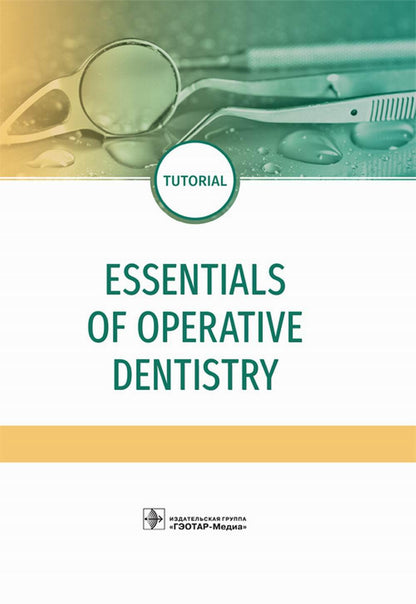 Essentials of Operative Dentistry / F. Yu. Daurova, M. K. Makeeva, Z. S. Khabadze et al. — М. : ГЭОТАР-Медиа, 2019. — 512 p.