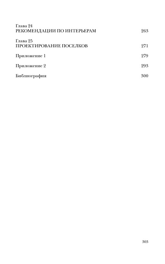 Ведическая архитектура третьего тысячелетия. Комплект из 2-х томов (7969)