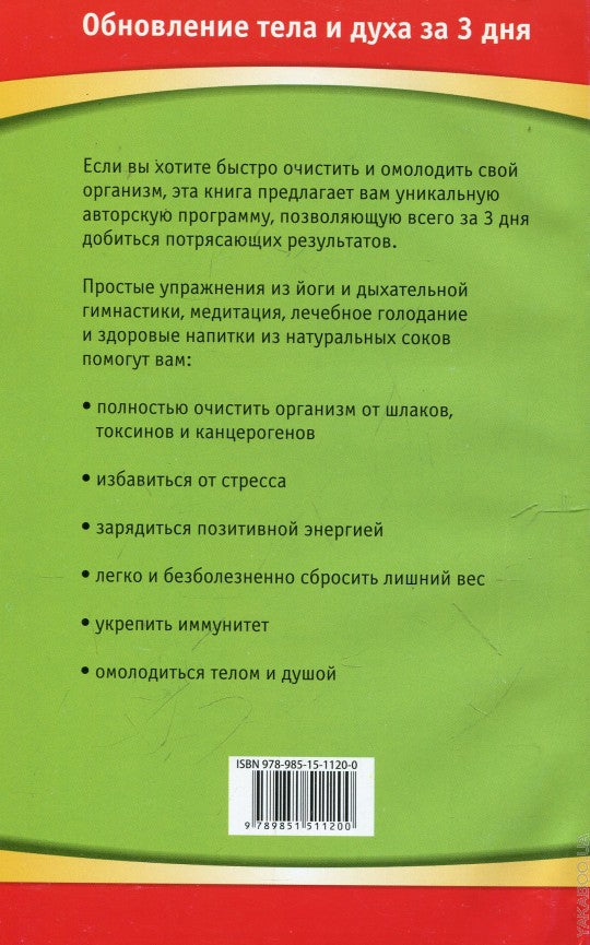 Чистый организм - здоровое тело