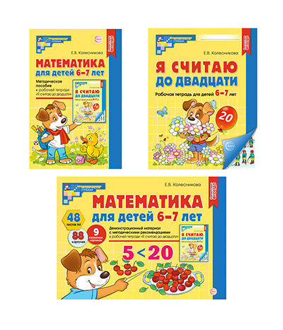 *Комплект книг. Математические ступеньки 6-7 лет №1 (2024)/ ВБ