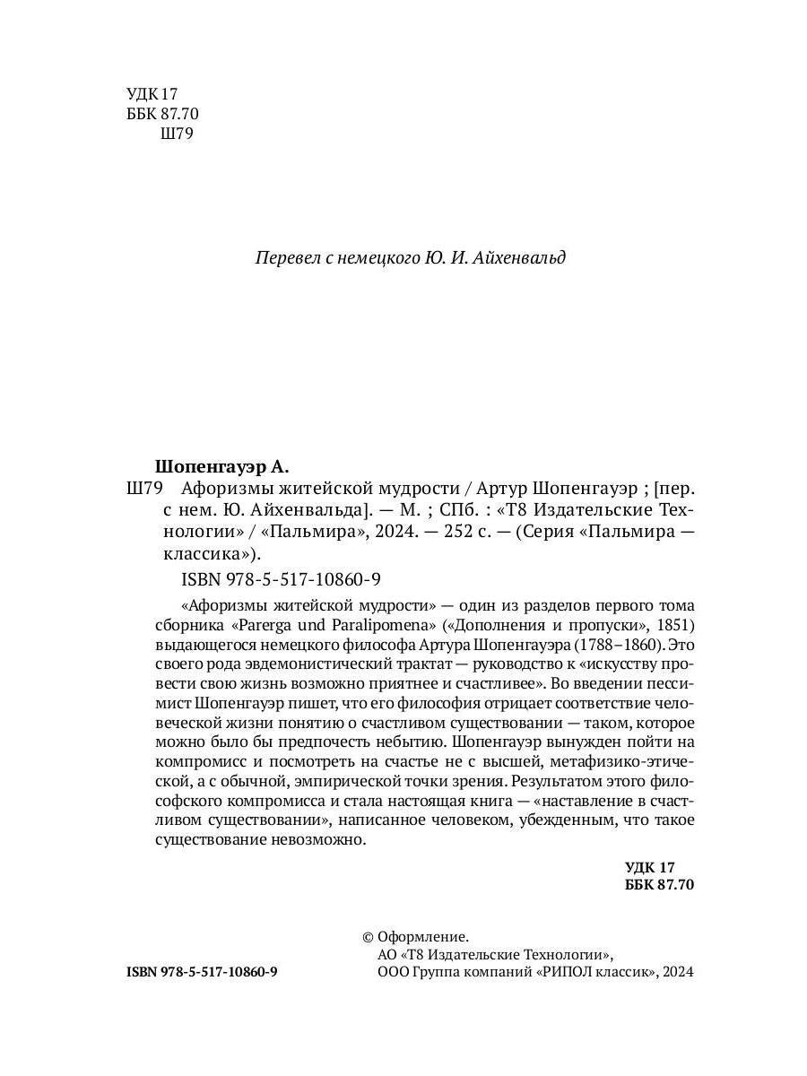 Афоризмы житейской мудрости