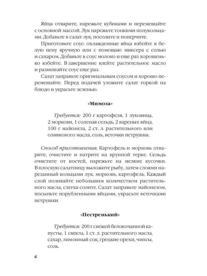 Праздничные салаты