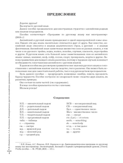 Grammatica comparée russko-anglaise : учебное пособие для иностранных студентов (базовый уровень)
