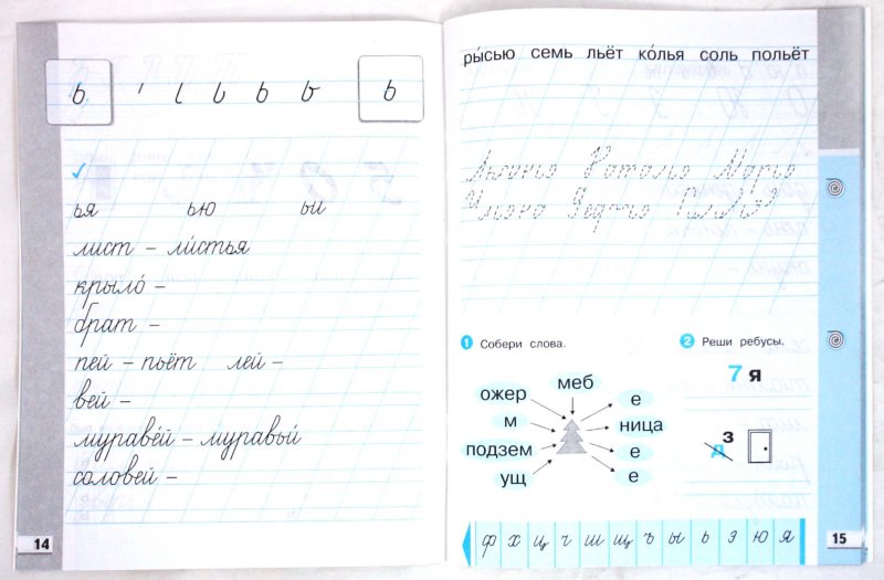 Прописи к "Букварю" Т.М.Андриановой. Тетрадь № 4. 1 класс
