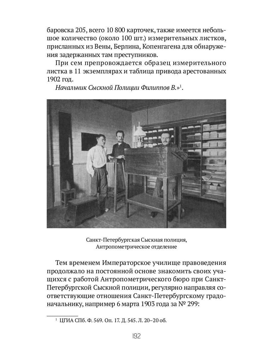 История сыскной полиции
