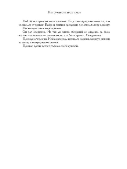 Рип.Фант.Нетороплив наш тлен