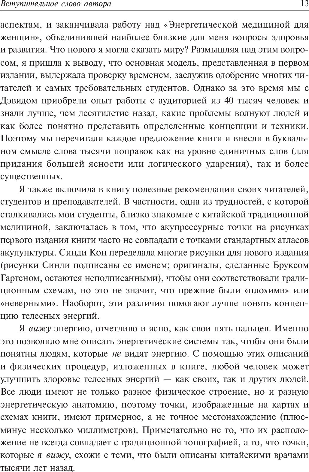 Médecine énergétique