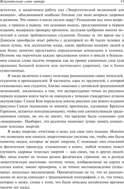 Médecine énergétique