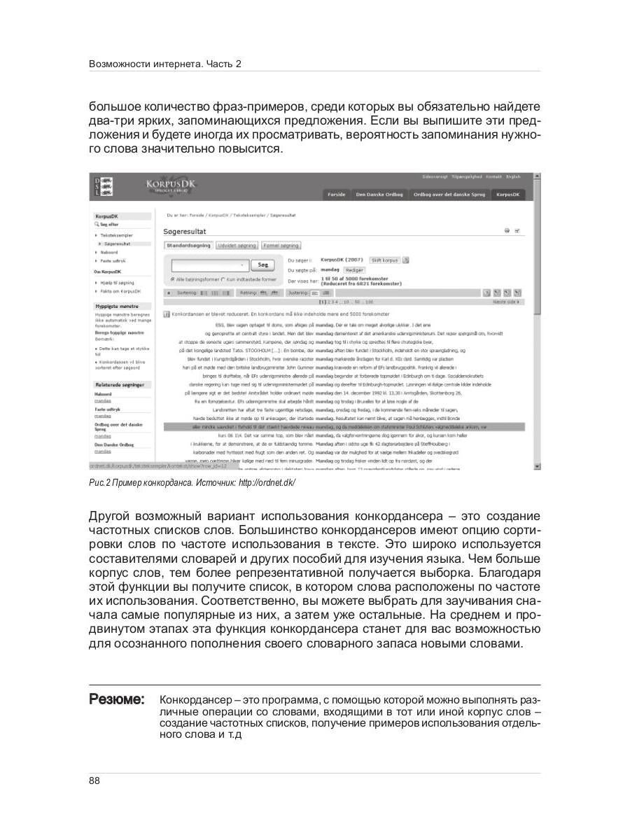 Иностранный язык. Как эффективно использовать современные технологии в изучении иностранных языков. Специальное издание для изучающих чеченский язык