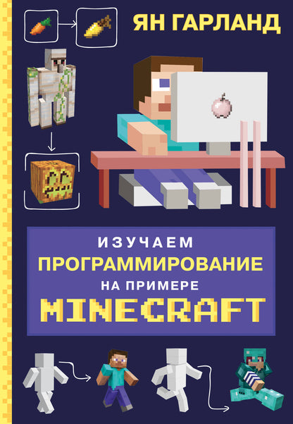 Programmer pour Minecraft par exemple