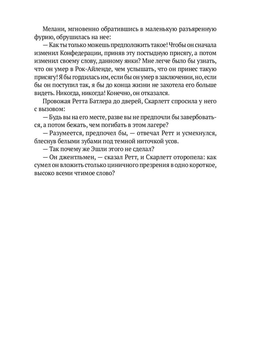 Унесенные ветром: роман. Ч. 1-2