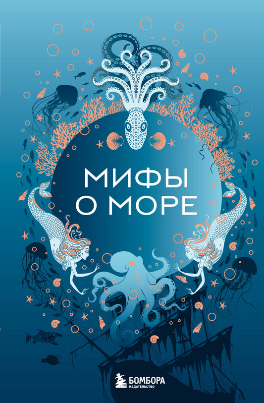 Мифы о море