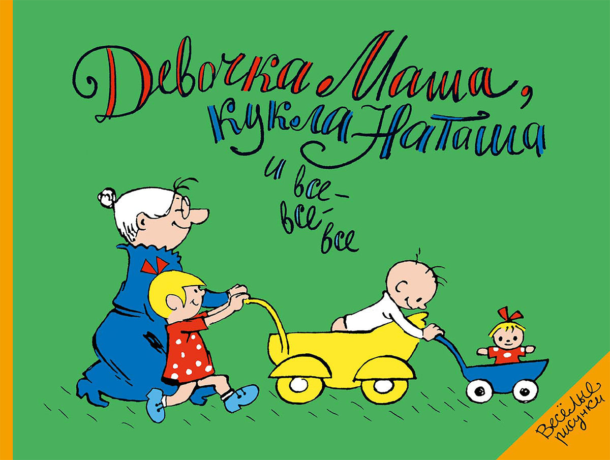 Девочка Маша, кукла Наташа и все-все-все: cartes et articles pour enfants