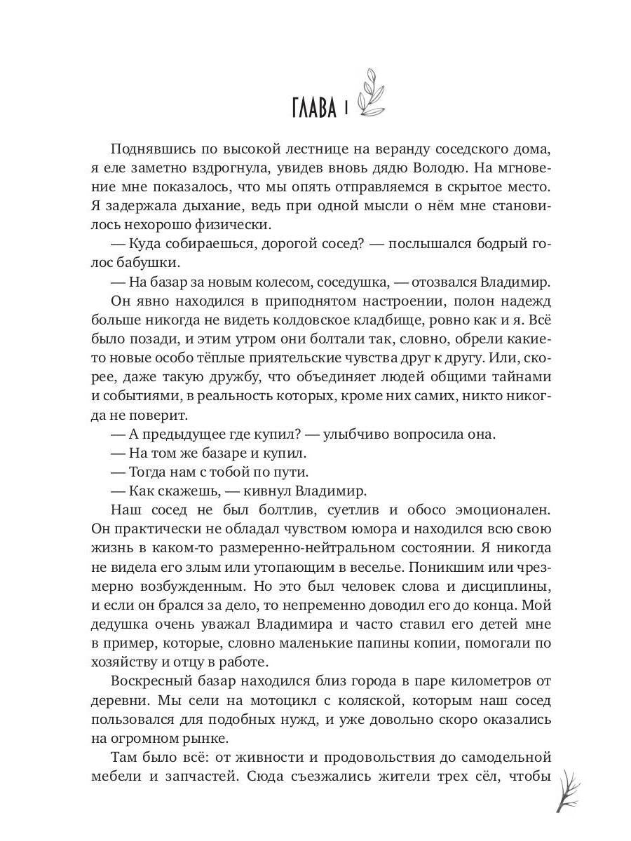 Мемуары Ведьмы 2