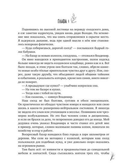 Мемуары Ведьмы 2