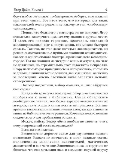 Ягор Дайч. Кн. 1