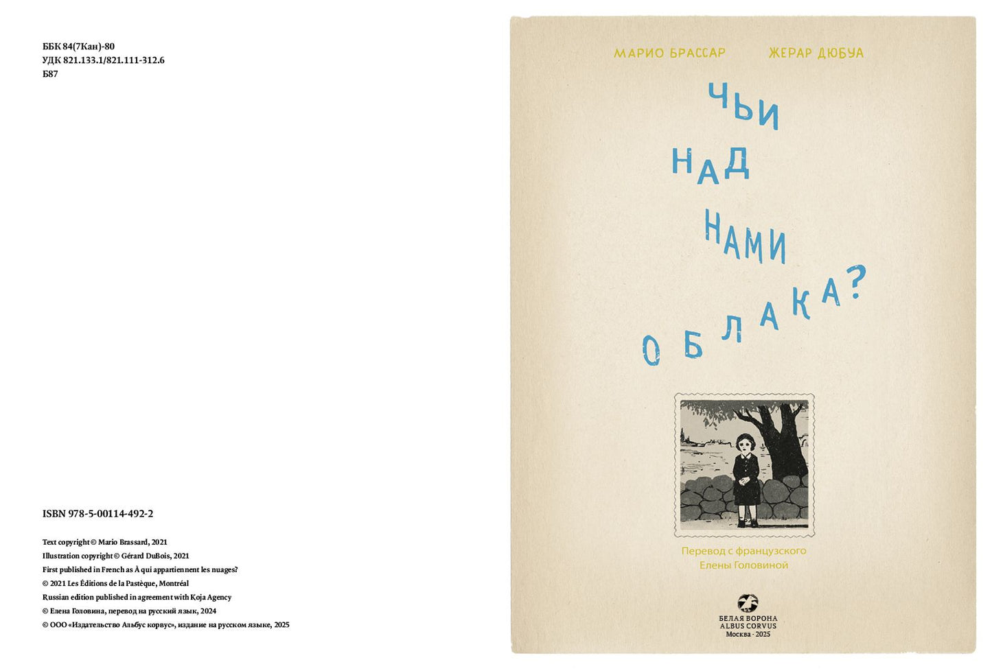 Чьи над нами облака?