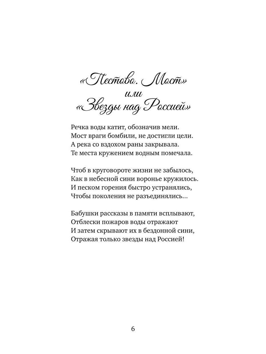 Звезды над Россией