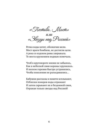 Звезды над Россией