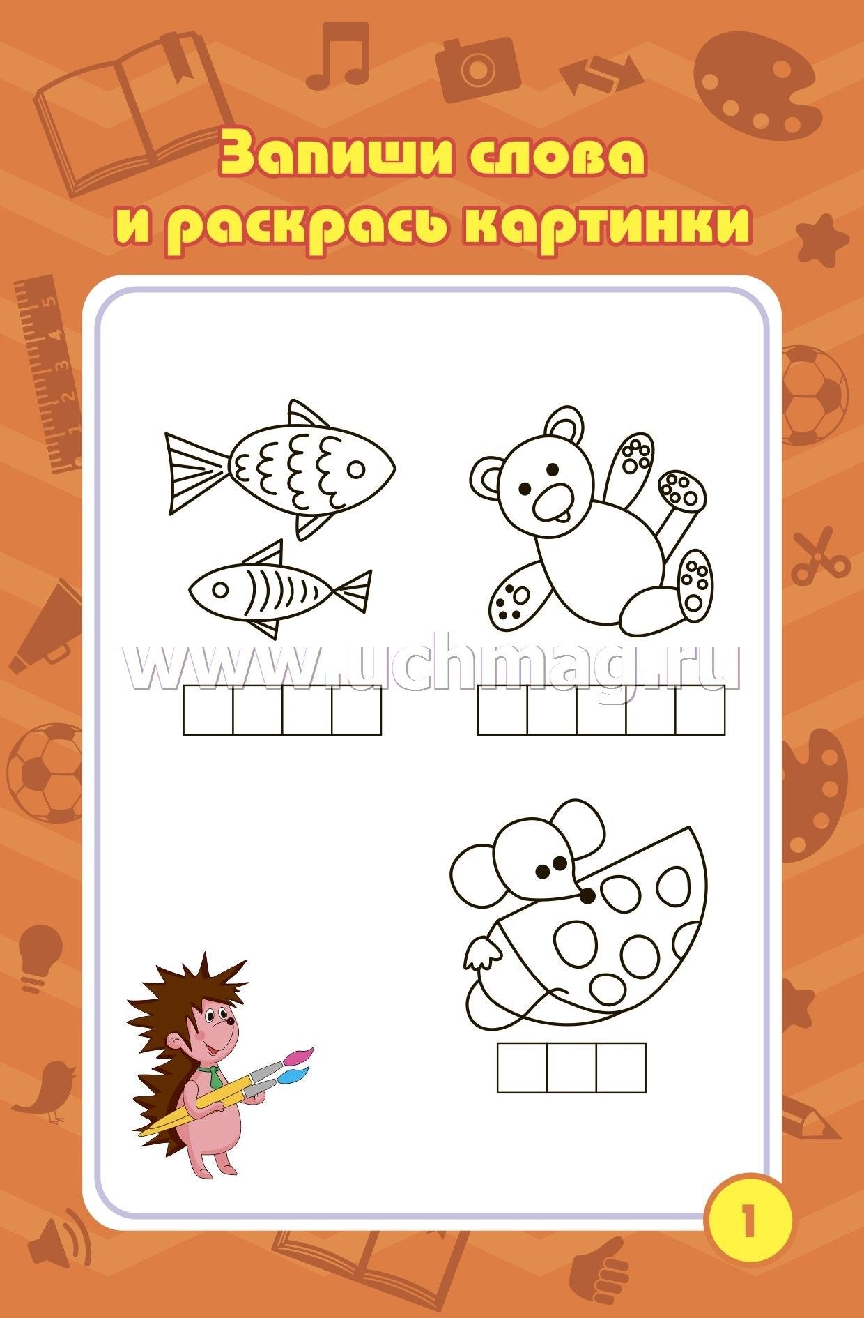 Blocage des tâches pour les enfants de 4 à 7 ans, jeux, puzzles, jeux, cross-voords, scanners, laboratoires. (Формат А6, бумага мелов., blok офсет 100) 32 л.