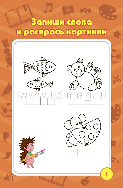 Blocage des tâches pour les enfants de 4 à 7 ans, jeux, puzzles, jeux, cross-voords, scanners, laboratoires. (Формат А6, бумага мелов., blok офсет 100) 32 л.