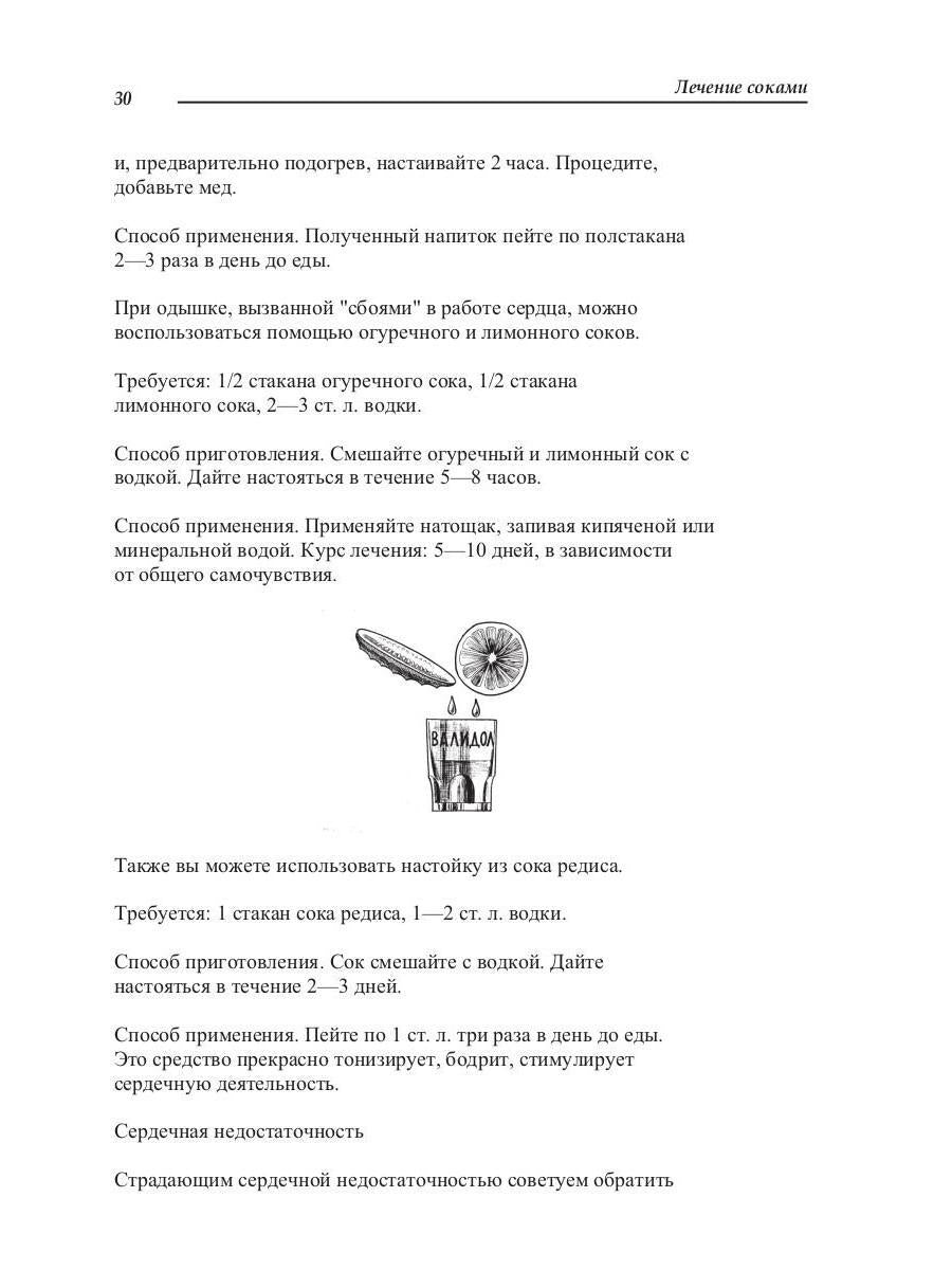 Лечение соками