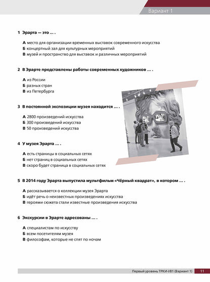Тесты по русскому языку: В1. СПбГУ 3-е изд.