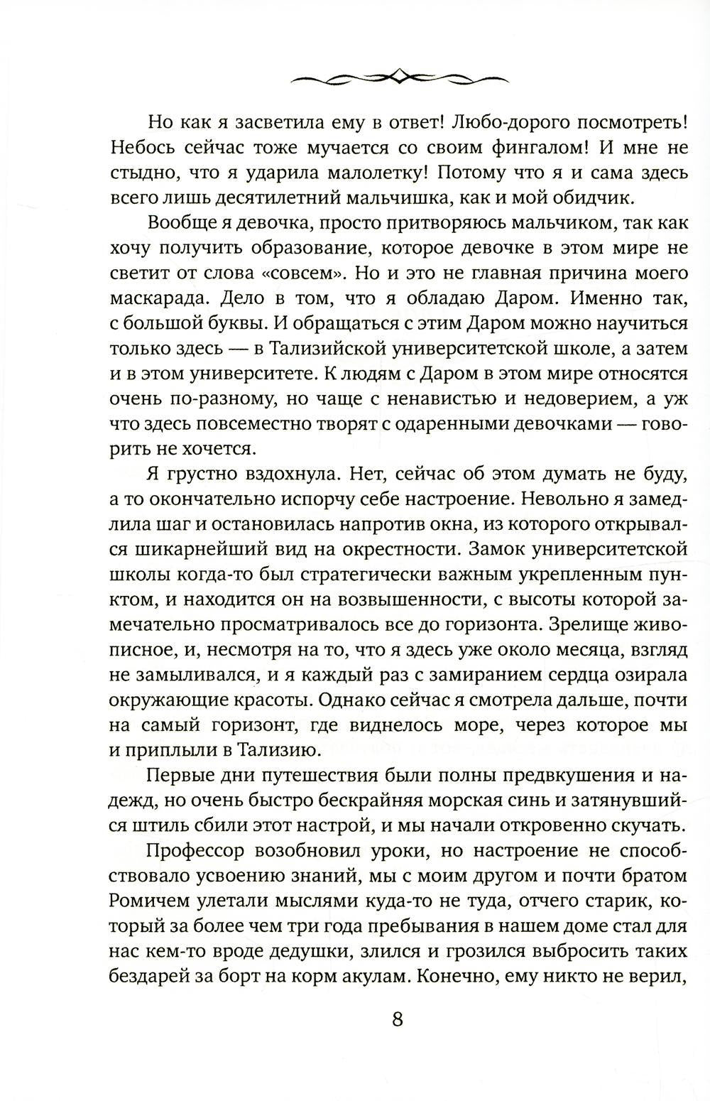 Leïla. Навстречу переменам