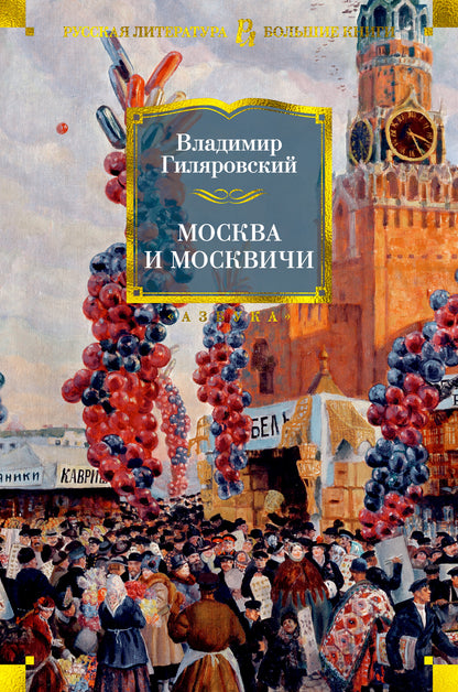 Moscou et Moscou