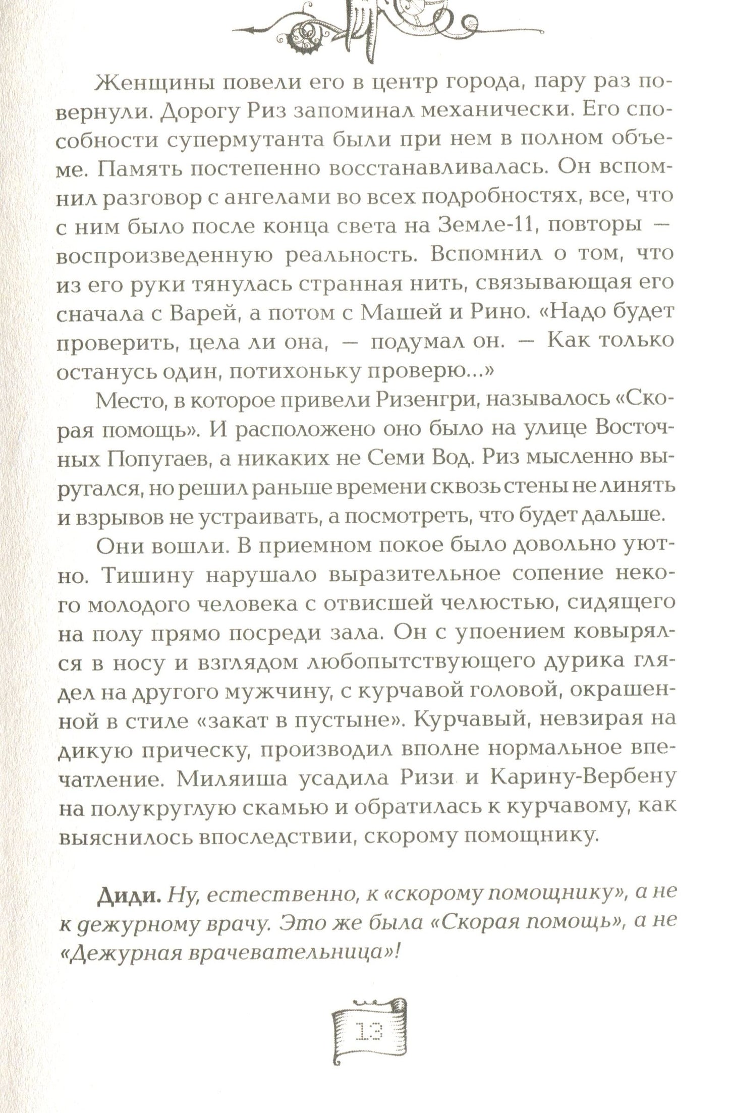 Мутангелы. 4. Уровень фи