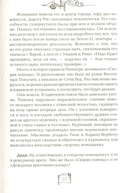 Мутангелы. 4. Уровень фи