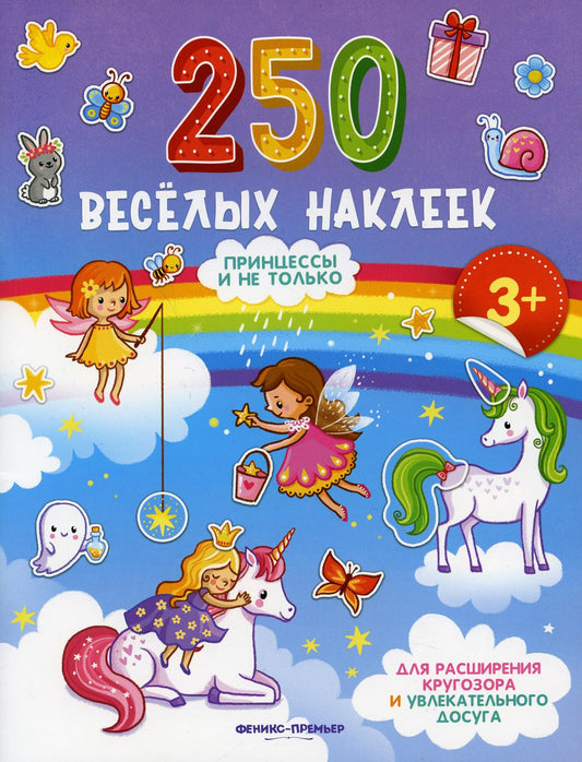 Princesses et rien d'autre : les livres avec les étiquettes