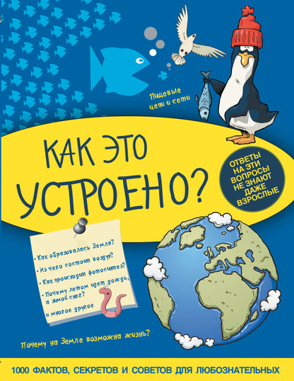 Как это устроено