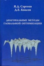 Méthodes diagonales d'optimisation globale