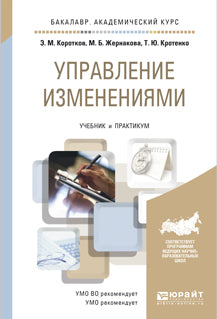 Управление изменениями. Travaux et stages pour le baccalauréat universitaire