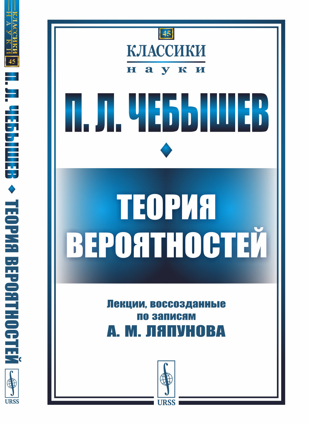 Théorie réelle : Lexiques, vous êtes en contact avec A. M. Ляпунова
