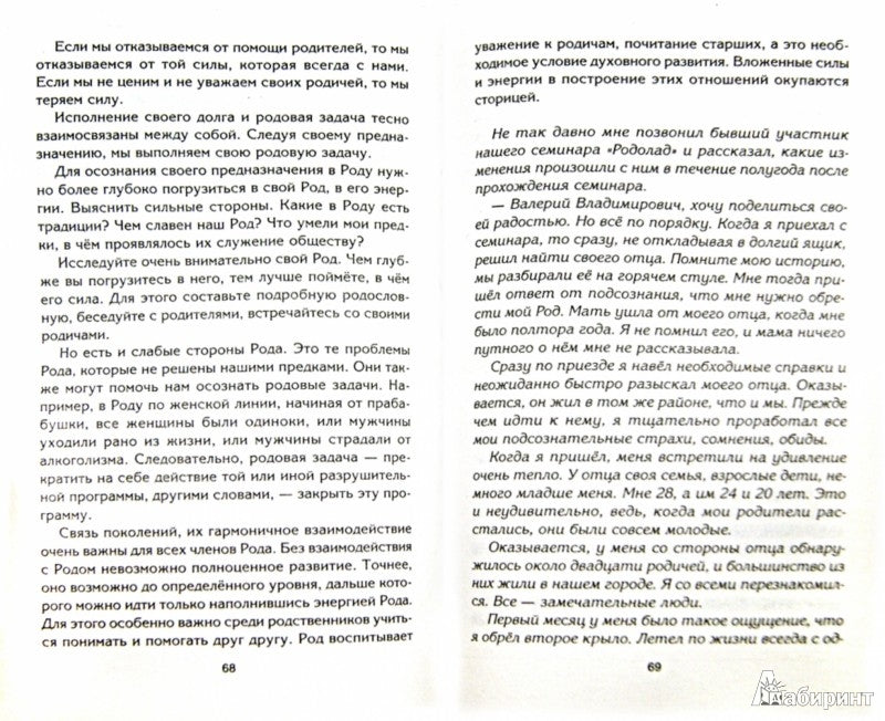 В поисках источников личной силы. Мужской разговор