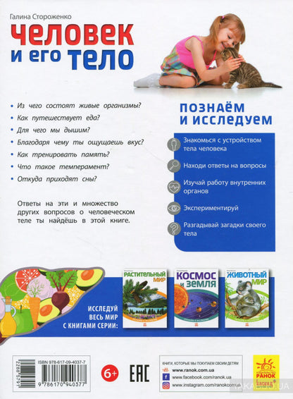 Познаём и исследуем - Человек и его тело