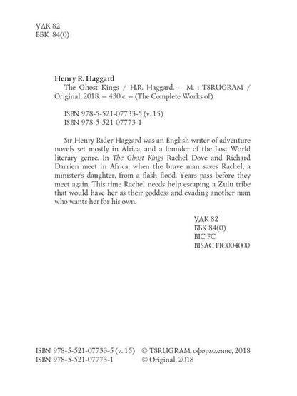 The Ghost Kings = Призрачные Короли: на англ.яз